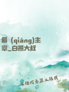 最強(qiáng)主宰
