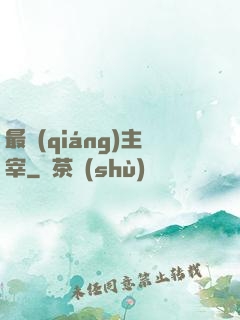 最強(qiáng)主宰