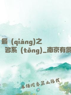 最強(qiáng)之無名系統(tǒng)