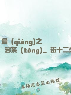 最強(qiáng)之無名系統(tǒng)