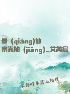 最強(qiáng)仙宗靠抽獎(jiǎng)