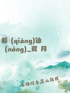 最強(qiáng)仙農(nóng)