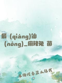 最強(qiáng)仙農(nóng)