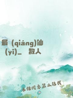 最強(qiáng)仙醫(yī)