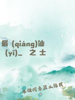 最強(qiáng)仙醫(yī)