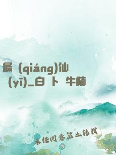 最強(qiáng)仙醫(yī)