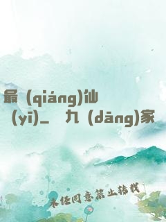 最強(qiáng)仙醫(yī)