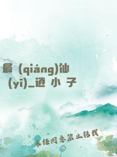 最強(qiáng)仙醫(yī)