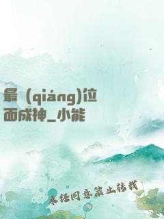 最強(qiáng)位面成神