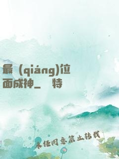最強(qiáng)位面成神