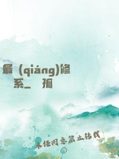 最強(qiáng)修煉體系