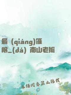 最強(qiáng)催眠