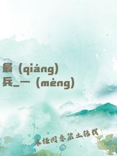 最強(qiáng)傭兵