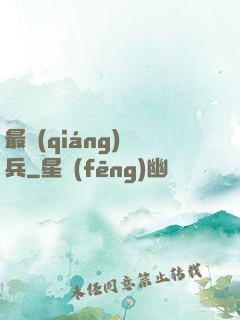 最強(qiáng)傭兵