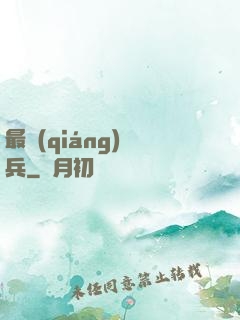 最強(qiáng)傭兵