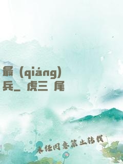 最強(qiáng)傭兵