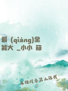 最強(qiáng)全能大師