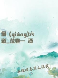 最強(qiáng)六道