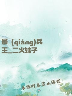 最強(qiáng)兵王