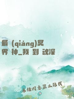 最強(qiáng)冥界殺神