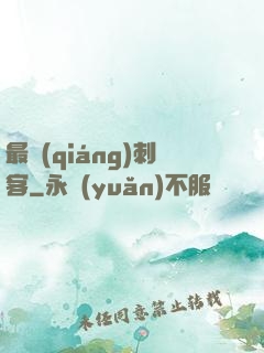 最強(qiáng)刺客