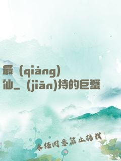 最強(qiáng)劍仙