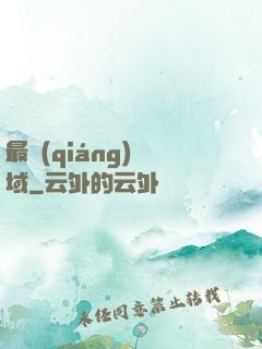 最強(qiáng)劍域