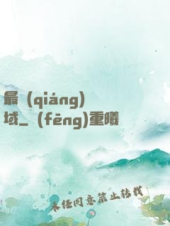 最強(qiáng)劍域
