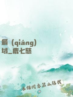 最強(qiáng)劍域
