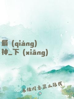 最強(qiáng)劍神