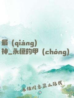 最強(qiáng)劍神