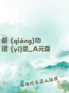 最強(qiáng)功德醫(yī)圣