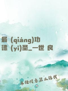 最強(qiáng)功德醫(yī)圣