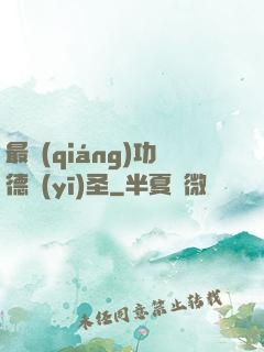 最強(qiáng)功德醫(yī)圣