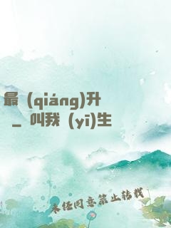 最強(qiáng)升級
