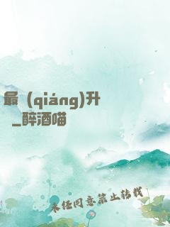 最強(qiáng)升級