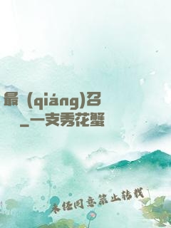 最強(qiáng)召喚師