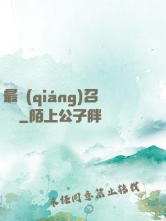 最強(qiáng)召喚師