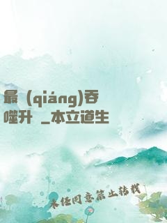 最強(qiáng)吞噬升級