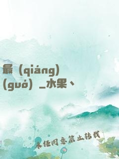 最強(qiáng)國(guó)師