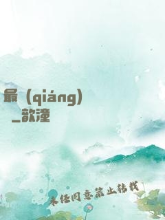 最強(qiáng)國師