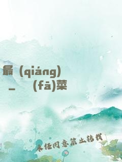 最強(qiáng)國師
