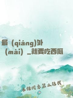 最強(qiáng)外賣(mài)員