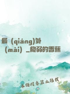 最強(qiáng)外賣(mài)員