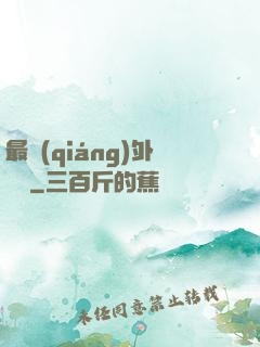 最強(qiáng)外賣員