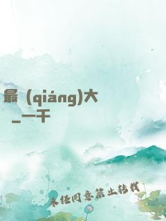 最強(qiáng)大腦