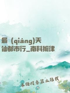 最強(qiáng)天仙都市行