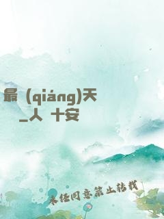 最強(qiáng)天賦樹