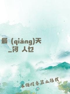 最強(qiáng)天賦樹