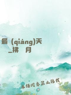 最強(qiáng)天賦樹